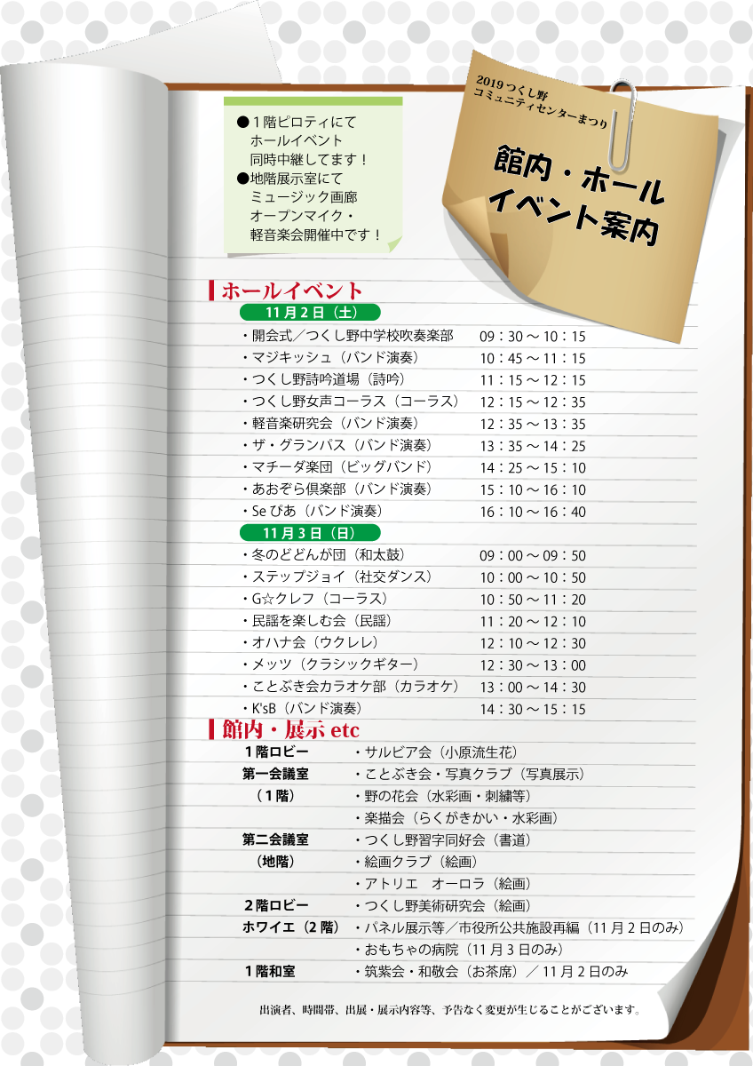 つくし野コミュニティセンターまつり 19 つくし野コミュニティセンター